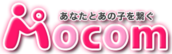 あなたとあの子をつなぐ『モコム』